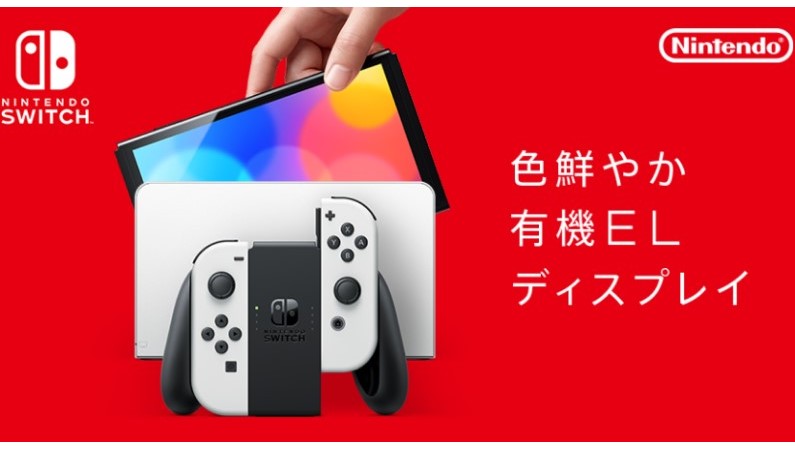 任天堂「Nintendo Switch（有機ELモデル）」が10月8日発売 ゲームの発色は鮮やか、有線LAN搭載で通信プレイも安定