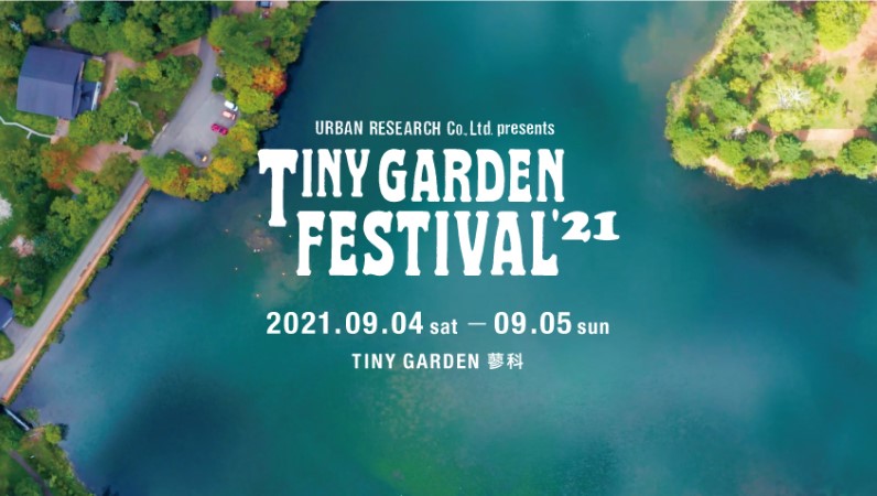 親子で衣食住を楽しめるフェス、アーバンリサーチが2年ぶりに「TINY GARDEN FESTIVAL」を開催
