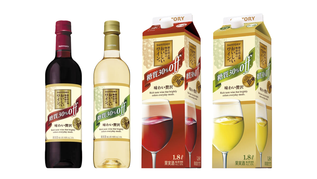 サントリーから糖質抑えた「酸化防止剤無添加のおいしいワイン。糖質30％オフ」が登場