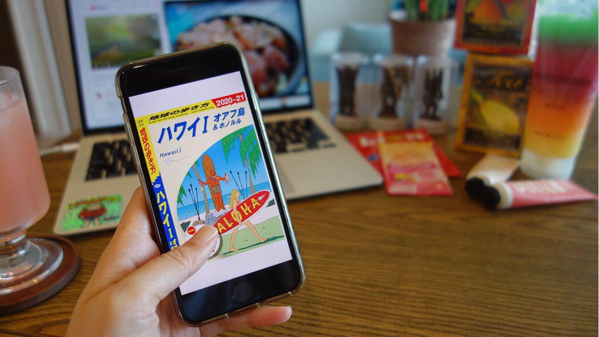 「地球の歩き方」に訊いた！家にいながら海外旅行を楽しむ活用＆実践術