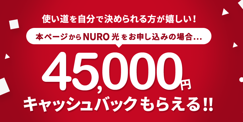 NURO光