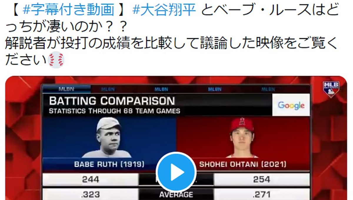 どっちが凄い？ 大谷翔平とベーブ・ルースを比較する特別番組の内容がとんでもない！