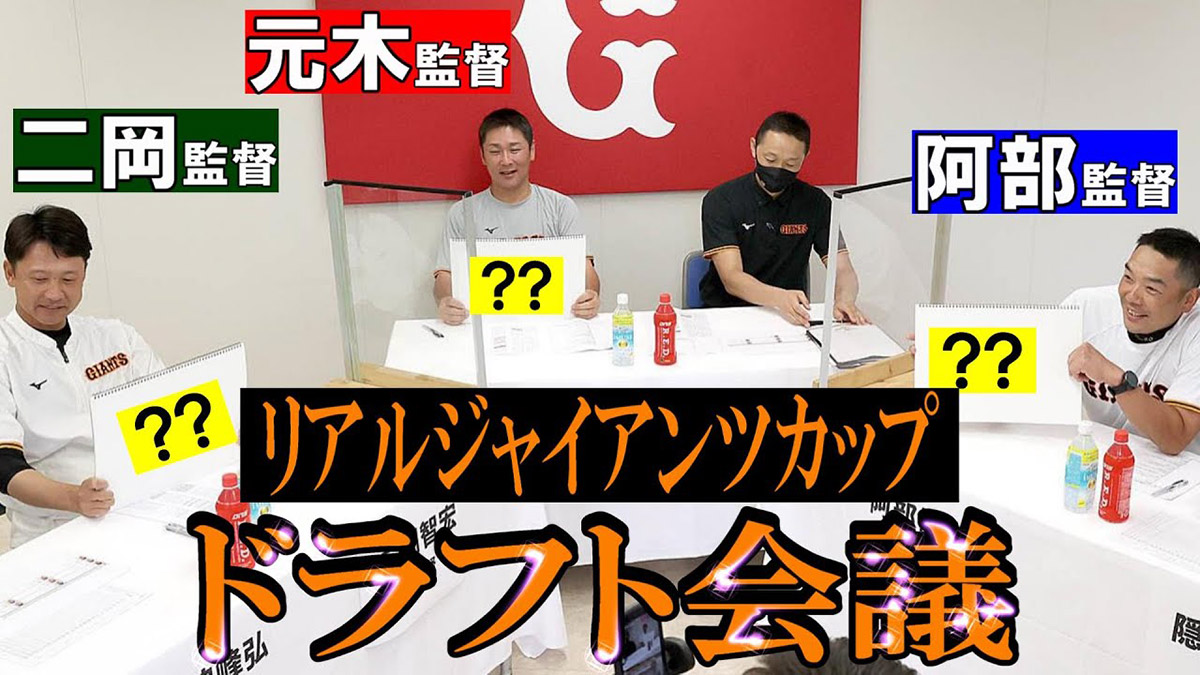 オリンピックの裏で巨人が実施した「リアルジャイアンツカップ」が面白すぎるとSNSで話題