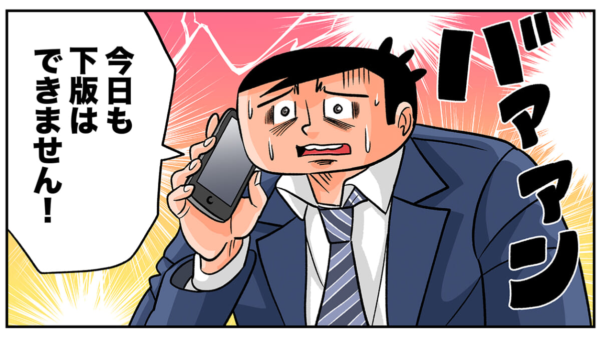 今日も下版はできません！ 第90話／迫る締切、止まないトラブル！ 印刷ボーイズはなんのために今日も刷る？