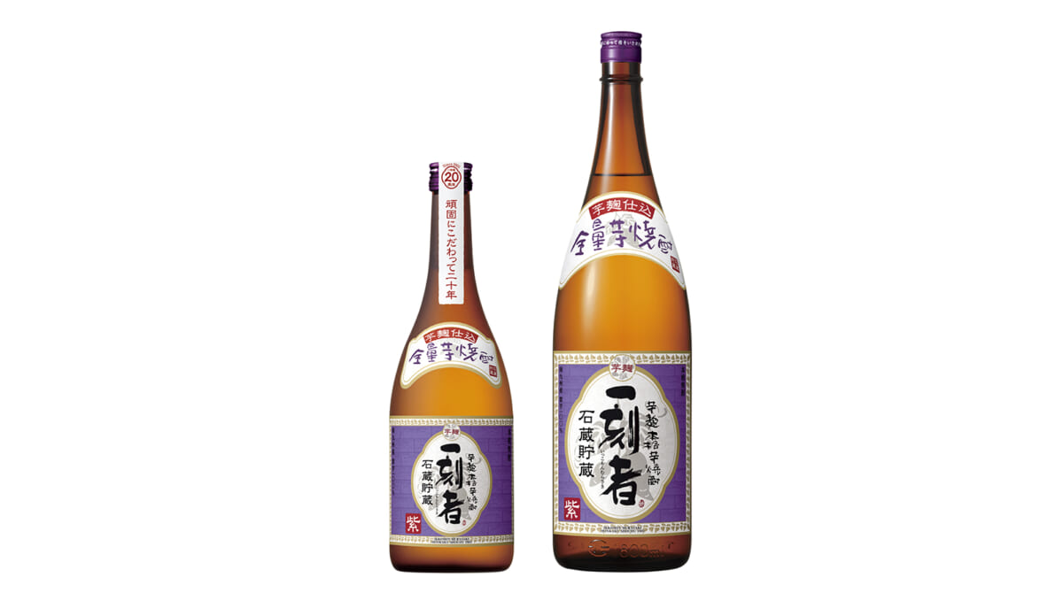 紫芋100％で驚くほどフルーティーな香りと芳醇な味わいを実現、限定出荷の全量芋焼酎「一刻者」＜紫＞が8月31日発売