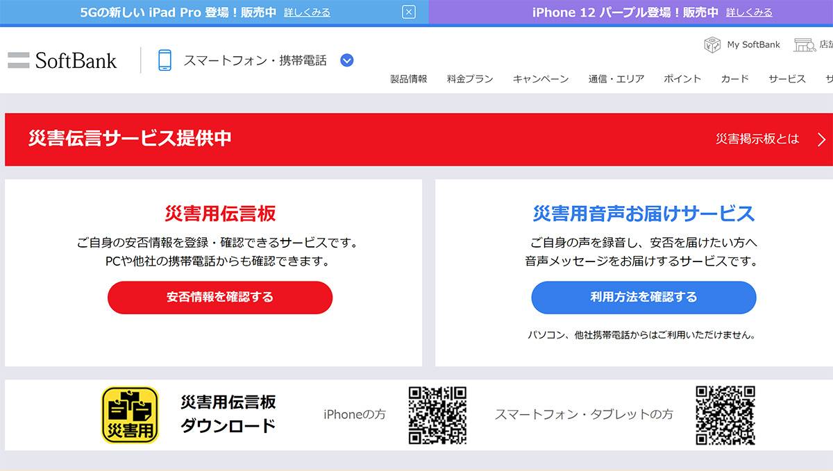ソフトバンク、5年間は月990円で利用できるPC向けの新料金プラン「データ通信専用3GBプラン」