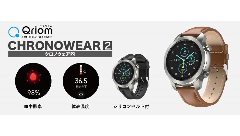 睡眠時の無呼吸状態を可視化、山善の1万円台スマートウォッチ「CHRONOWEAR 2 QSW-02H(SG)」が発売