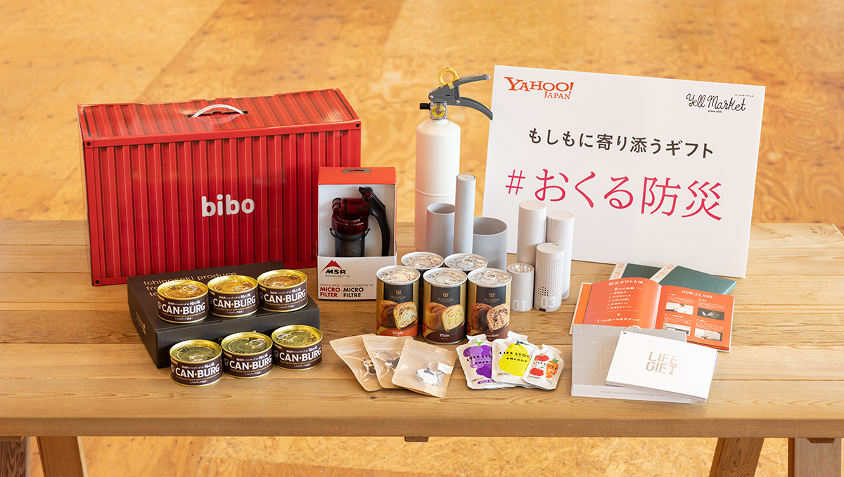 防災グッズは贈るのがトレンド？ ヤフーの「#おくる防災」に注目