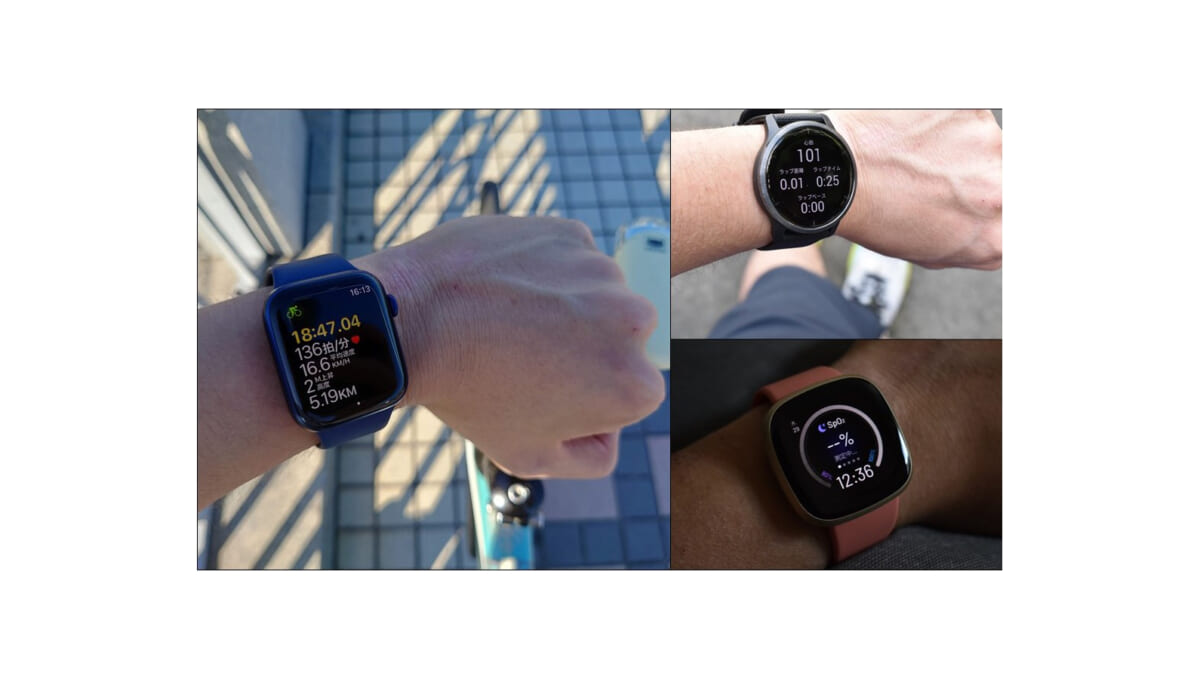 スマートウォッチで健康意識は変わるのか？ Apple Watch Series 6／Garmin Venu 2／Fitbit Versa 3でチェック