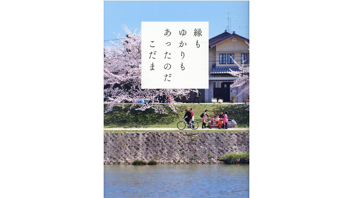 知らないうちに自分の記憶もよみがえってくる珠玉の旅行エッセイ——『縁もゆかりもあったのだ』