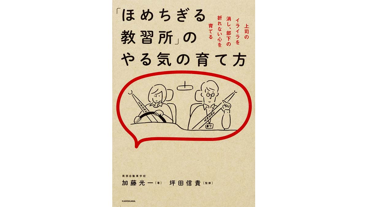 『ほめちぎる教習所』がオススメする誰でもできる「最初ほめ」ってなに？