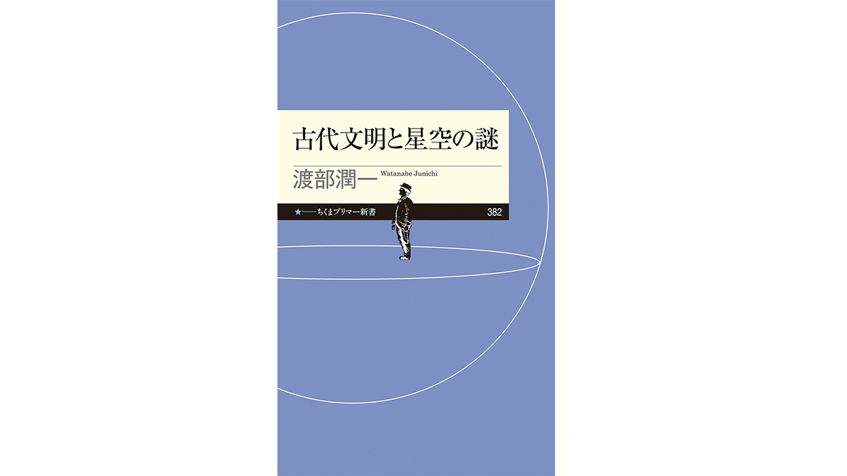 各ピラミッドの角度が少しずつズレている謎とは？ 古代と天文のミステリー～注目の新書紹介～