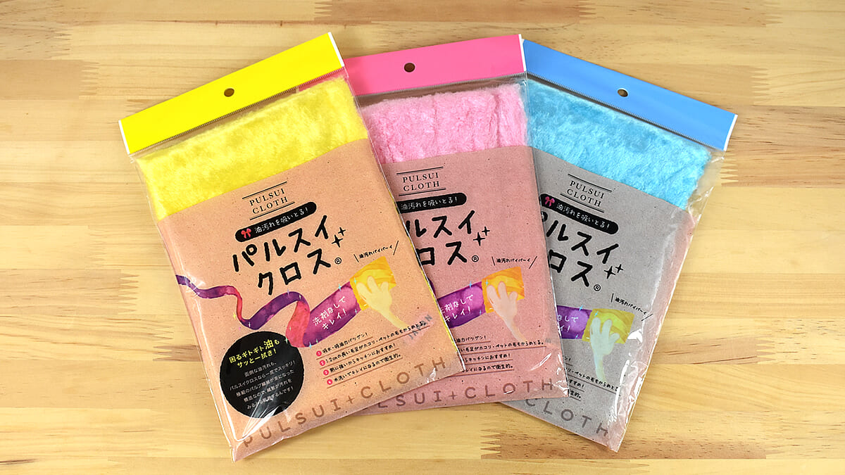 汚れ落とし＆お手入れも簡単！「パルスイクロス」レビュー
