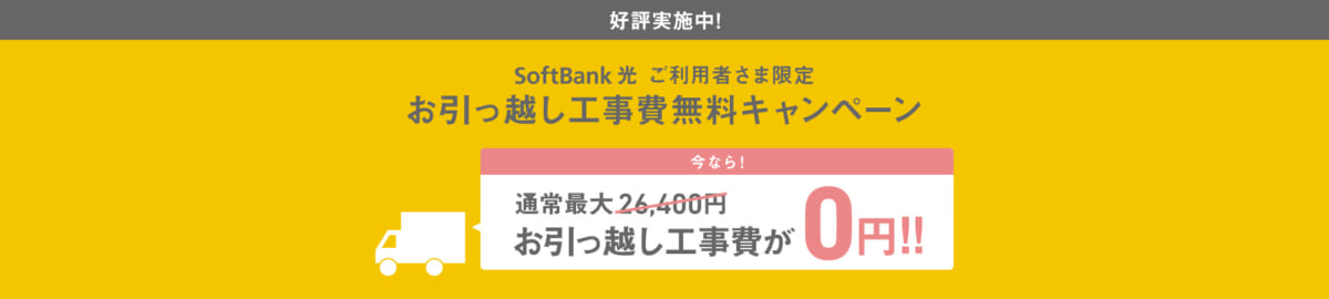 ソフトバンク光