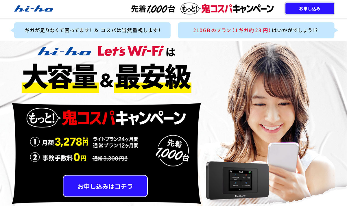hi-ho Let's Wi-Fi