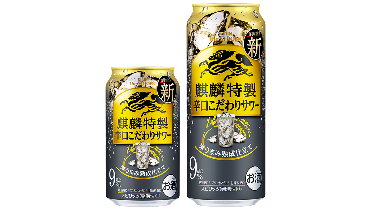 どんな食事も引き立てる、キリッとした旨さの「キリン・ザ・ストロング　麒麟特製辛口こだわりサワー」