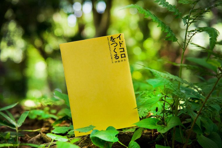 自分を見失わないために。本来の在り方を取り戻す時間と場所「イドコロ」の作り方