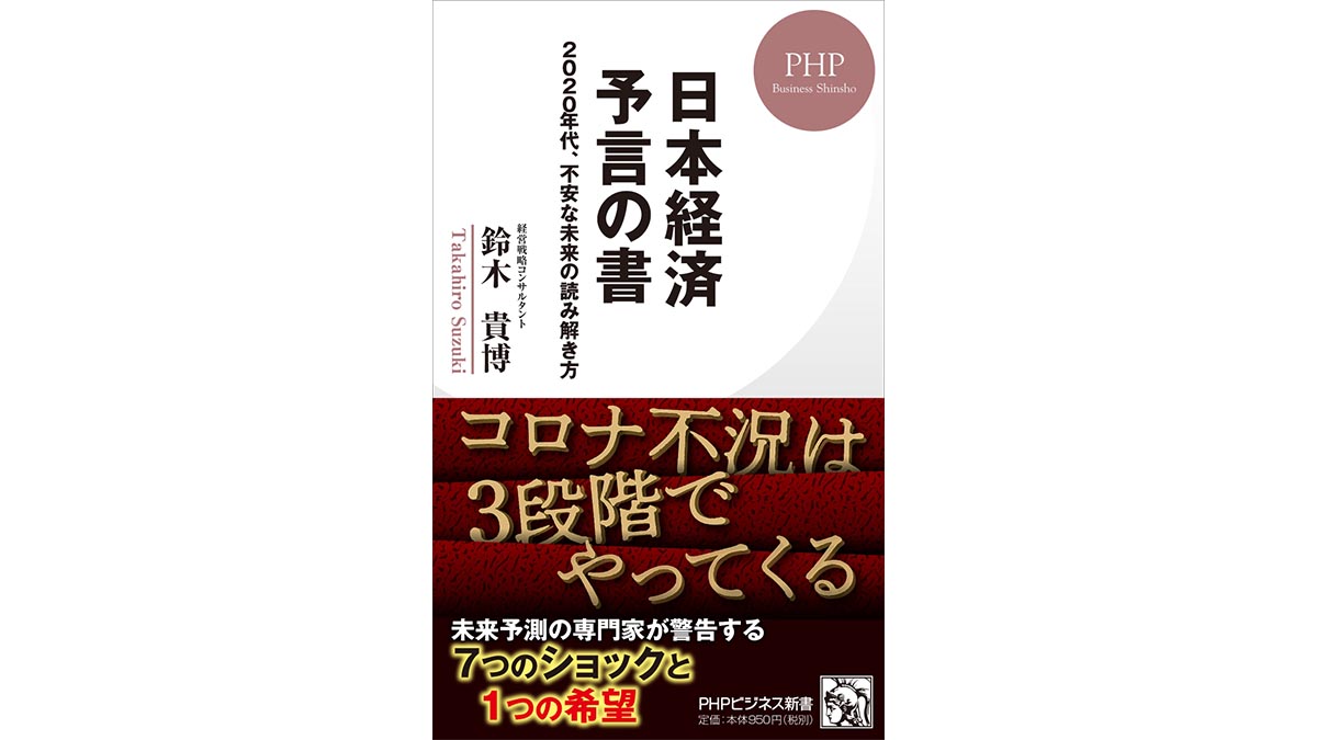 なぜ、無料のTV番組ではなく有料の動画配信を観るのか？——『日本経済 予言の書 2020年代、不安な未来の読み解き方』