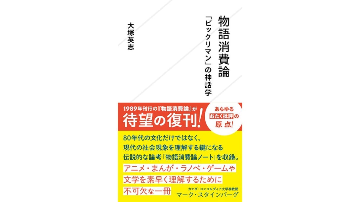 待望の復刊！あの「ビックリマン」ブームとは何だったのか？～注目の新書紹介～