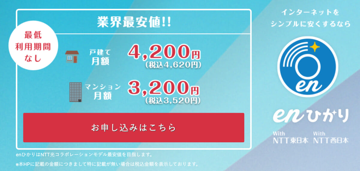 enひかり