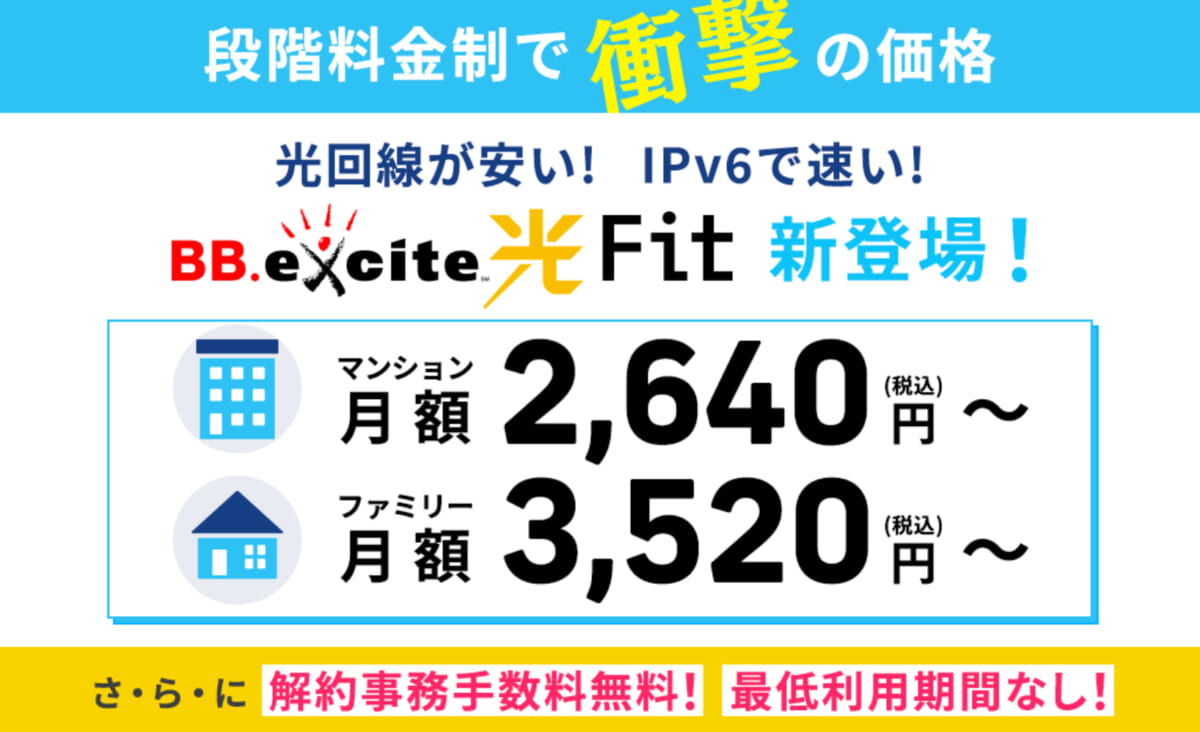 BB.excite光 Fit
