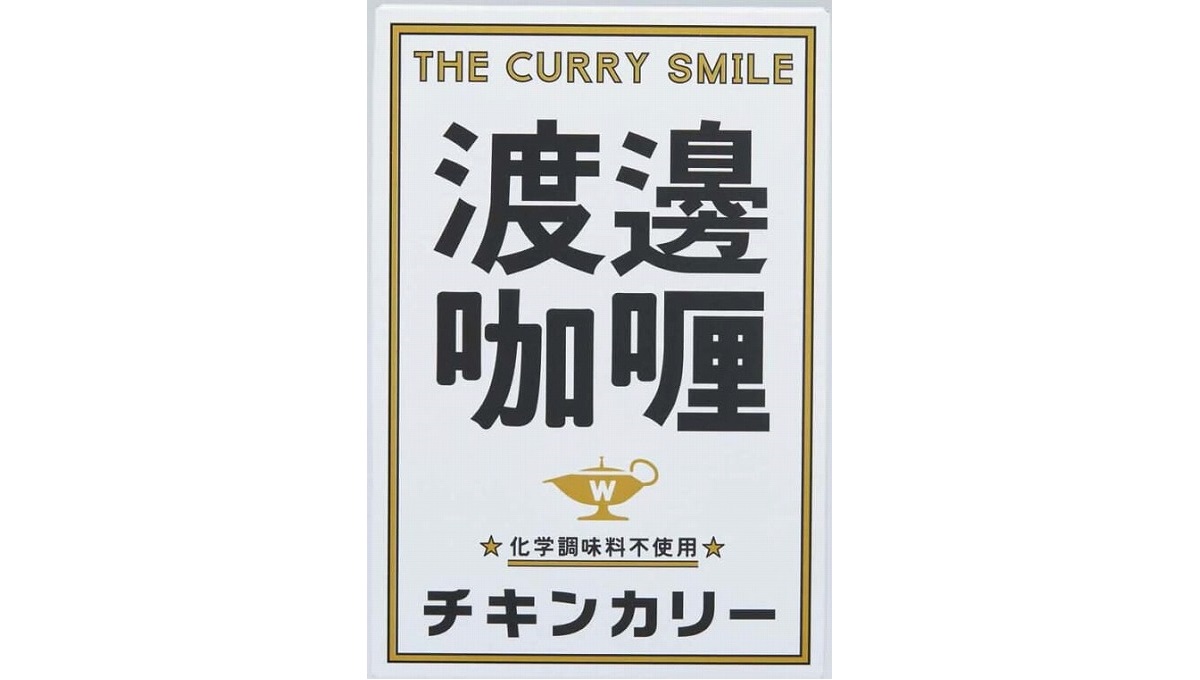 スープのようなサラサラのルウ！ やさしい味わいが後を引く名店「渡邊咖喱」の味