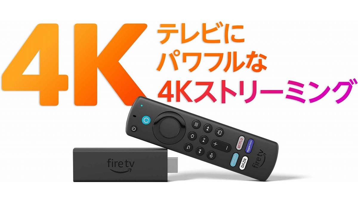 Wi-Fi 6に対応！ パワフルになったAmazon「Fire TV Stick 4K Max」予約受付中