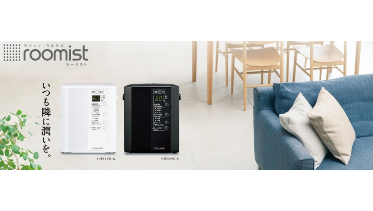 省エネ仕様で全8種！ 加湿器「roomist（ルーミスト）」2021年モデル