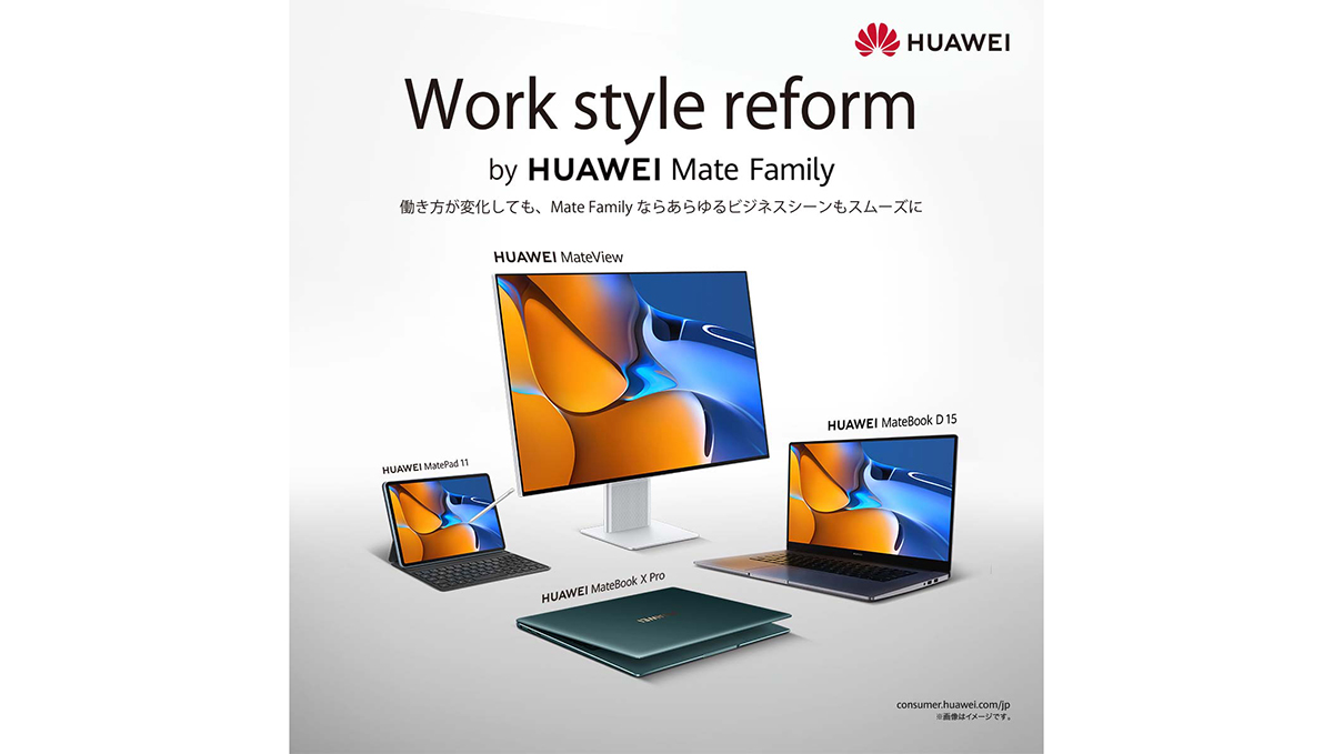 明日開催、蔦屋家電でファーウェイの新製品を試せるイベント 抽選でタブレットなども当たる