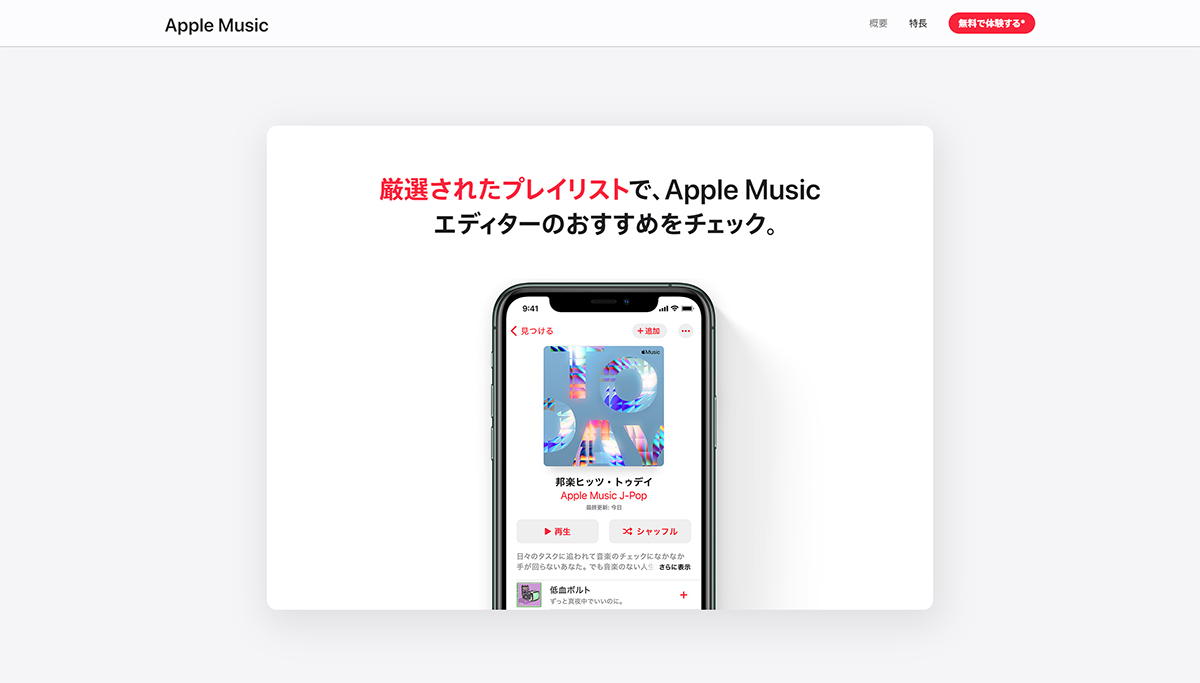【西田宗千佳連載】SpotifyとApple Musicのプレイリストは何が違うのか