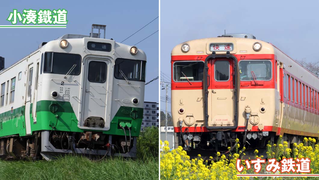 懐かしの気動車に乗りたい！旅したい！「小湊鐵道」「いすみ鉄道」