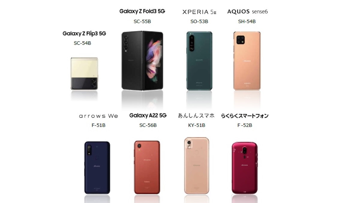 ドコモの2021冬春スマホは全機種5G対応！ 5G本格普及へ向け新たな施策も