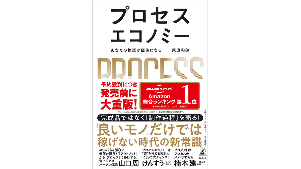 制作過程までを商品にする「プロセスエコノミー」の3つのメリットとは？