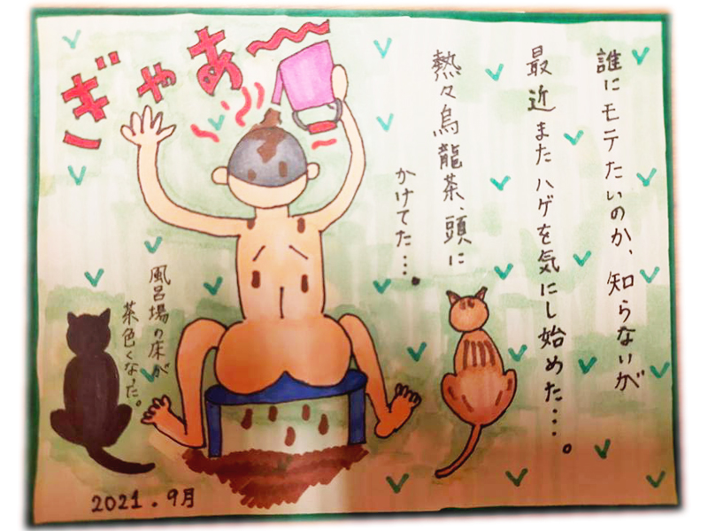 ウーロン茶で頭皮を火傷し、家族の中の居場所について考える映画監督の日常