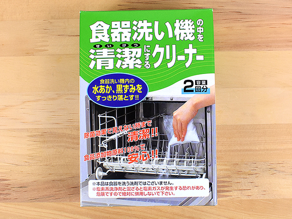 食洗機の厄介な水あか・黒ずみがすっきり！ 「王様のブランチ」にも取り上げられた「食器洗い機の中を清潔にするクリーナー」レビュー