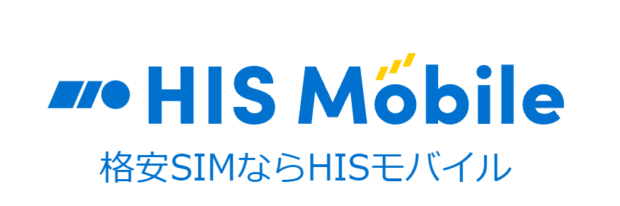 HISモバイル