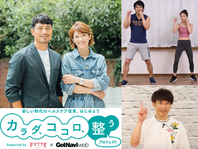 コロナ以降の運動はどうしたらよい？オンライン・フィットネスイベント「カラダ、ココロ、整うプロジェクト」が10月30日に開催