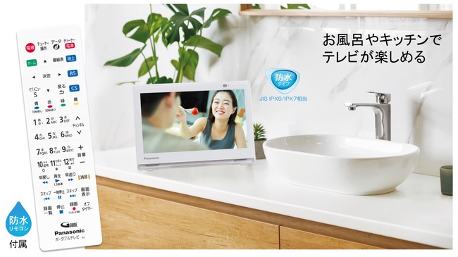 ポータブルテレビ「プライベート・ビエラ」から、HDMI装備の大型モデル＆お風呂OKの防水モデルが登場！
