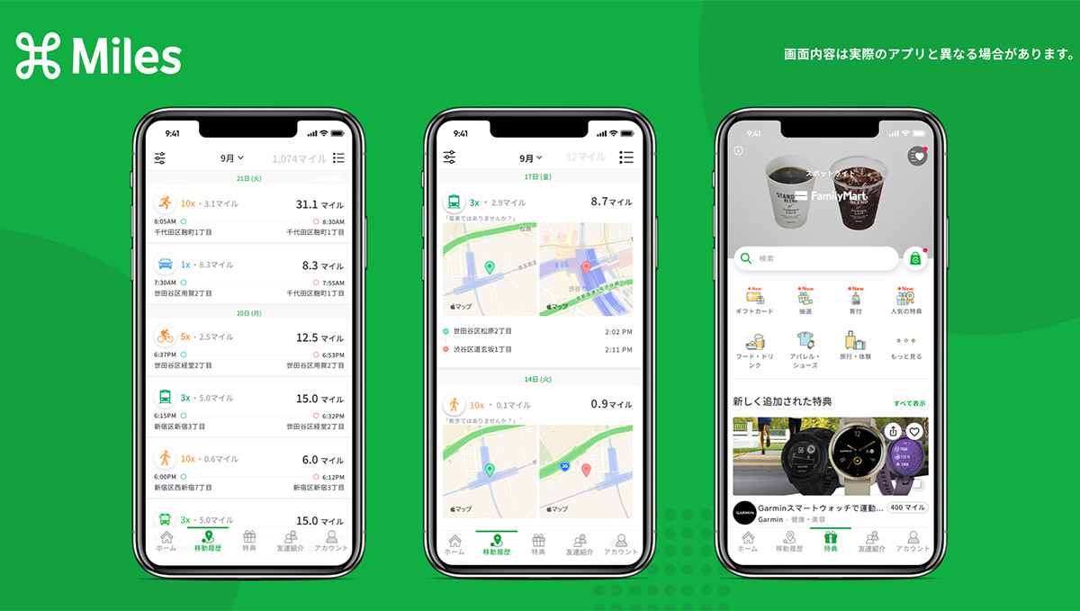 徒歩でも自転車でもスキーでも！ 世界中どこでも“移動する”だけでマイルがたまるアプリ「Miles」