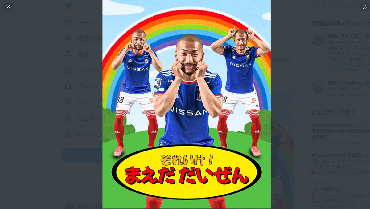 Jリーグ得点王を爆進！ 前田大然の「アンパンマン」パフォーマンスがますます進化中？