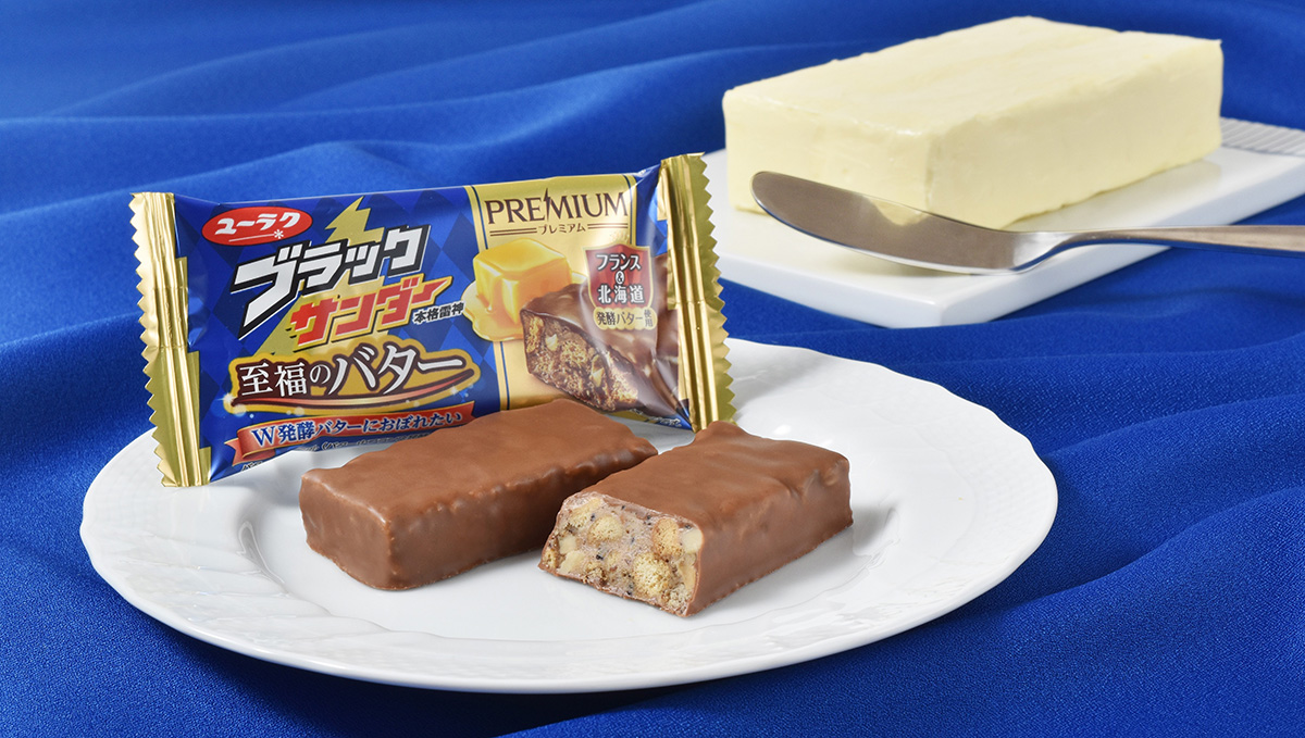 大ヒット「ブラックサンダー至福のバター」が進化、バターの味わいがすごそう