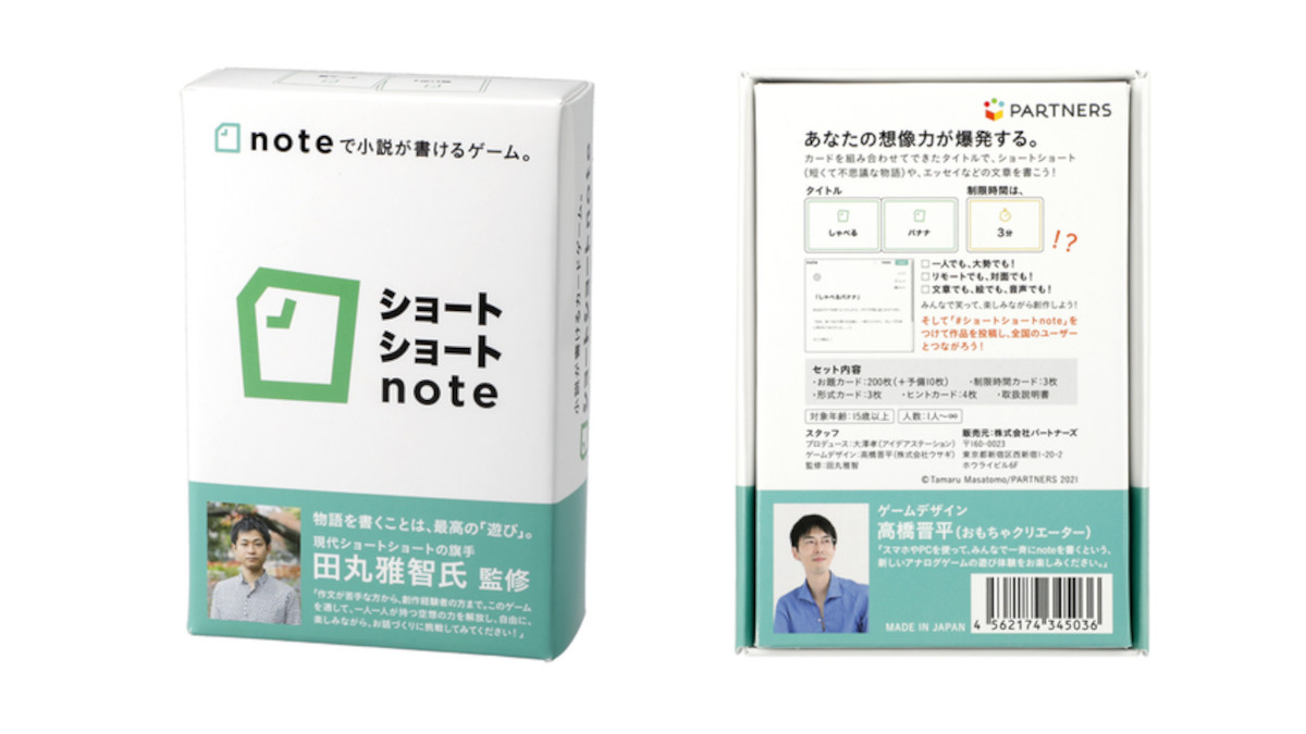 誰でも数分で小説が書ける!? 「note」監修のカードゲームが世界一気軽に応募できる小説コンテストを開催