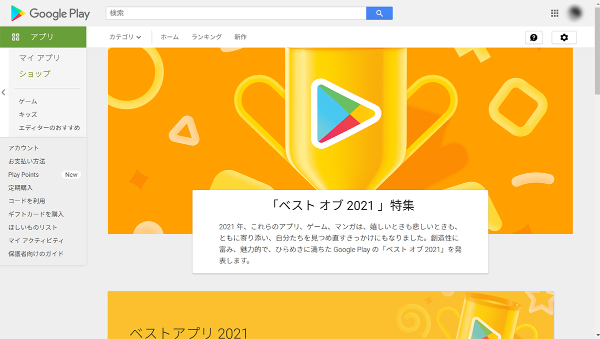 Google Playのベストアプリは「ウマ娘 プリティーダービー」「ピッコマ」、Google Play ベスト オブ 2021発表