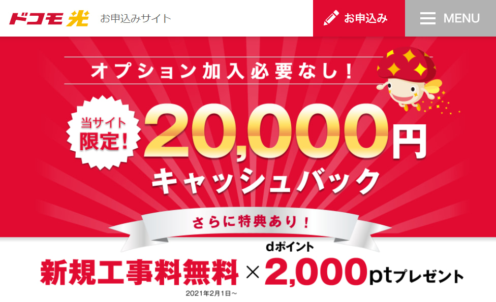 ドコモ光