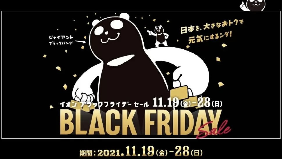 55型4Kテレビが6万円以下！「イオン ブラックフライデー」の詳細が分かってきた