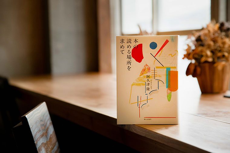 「ブックカフェ」とどう違う？「fuzkue」店主に聞く、本当に読書を楽しめる空間を再定義した結果