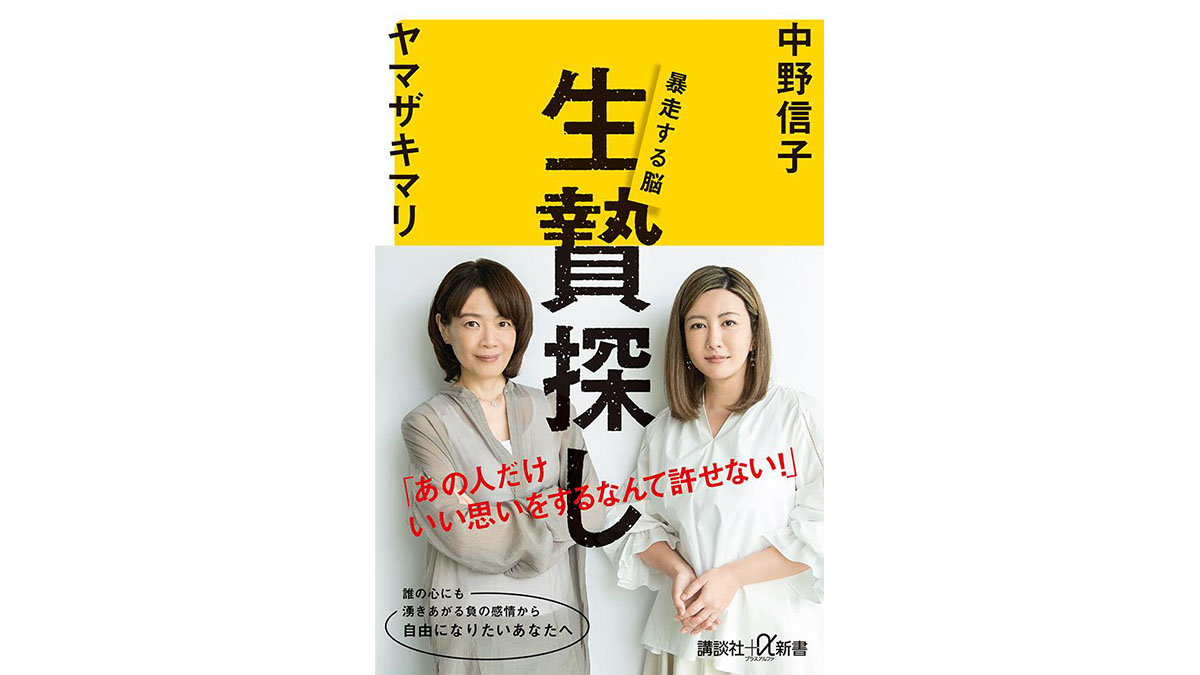 ヒトは非難する相手を見つけないと生きられないのか？——『生贄探し 暴走する脳』