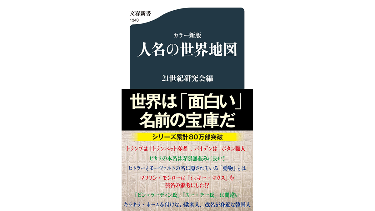 イギリスで一番人気の名前「オリビア」。その名前はどこから来てる？～注目の新書紹介～