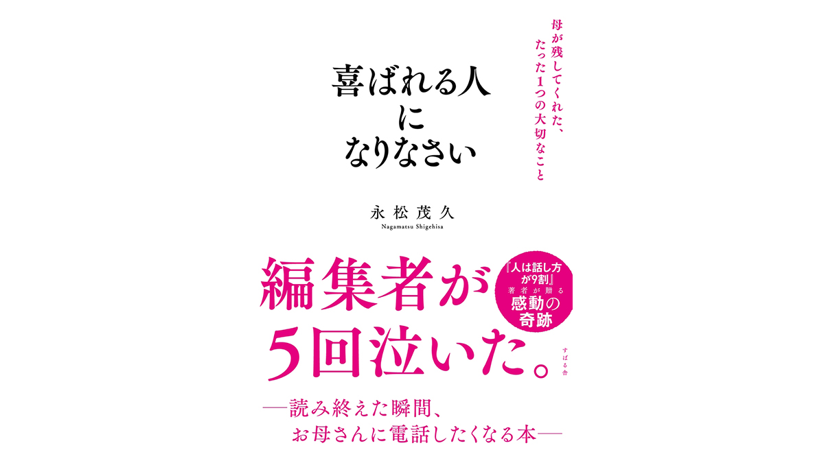 自分のためでなく誰かのために動いてみませんか？——『喜ばれる人になりなさい』