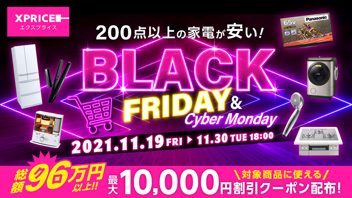シロカの電気圧力鍋が1万2800円！ 人気家電が超おトクな「XPRICE」ブラックフライデー＆サイバーマンデーは11月19日から